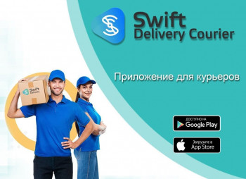 Swift Delivery – онлайн сервис логистических услуг в системе B2C